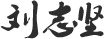 pg国际-不凡成就非凡,相信品牌的力量