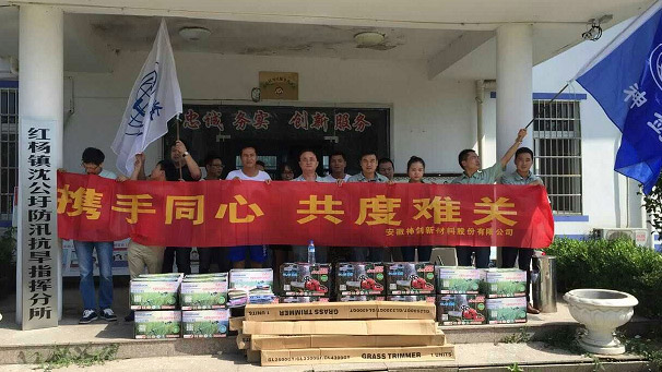 PG直营不凡成就非凡股份捐赠抗洪物资增援抗洪一线