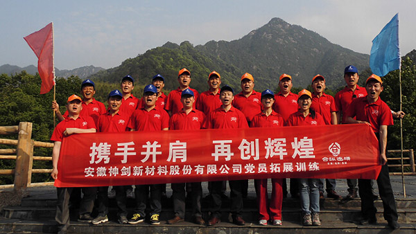 PG直营不凡成就非凡股份党支部成都基地拓展训练活动