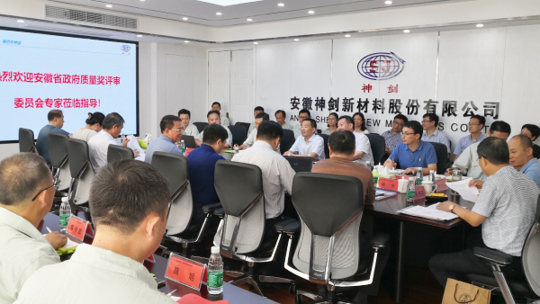 公司顺利实现省当局质量奖现场评审工作